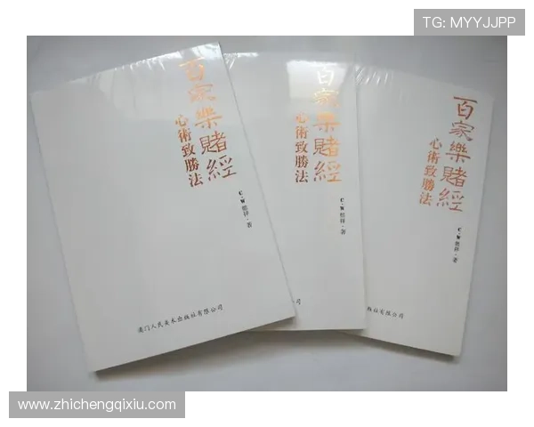 全面讲解百家乐规则图解，轻松理解游戏流程与常见玩法策略推荐